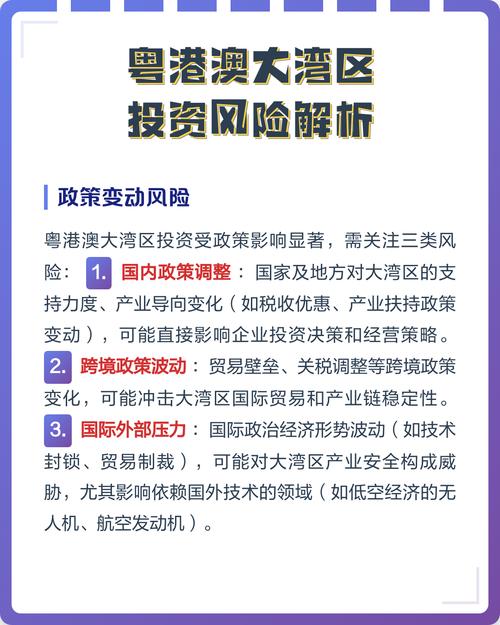 粵港澳大灣區(qū)投資風(fēng)險(xiǎn)解析 機(jī)遇與挑戰(zhàn)間的創(chuàng)業(yè)投資邏輯